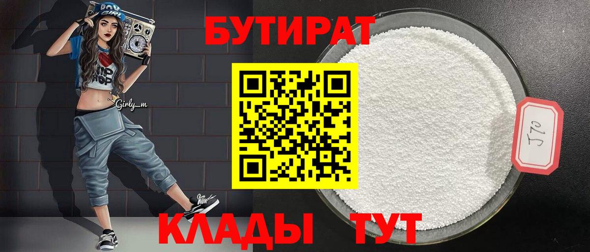 Бутират  БУТИРАТ вода  Вход с VPN  Белово 