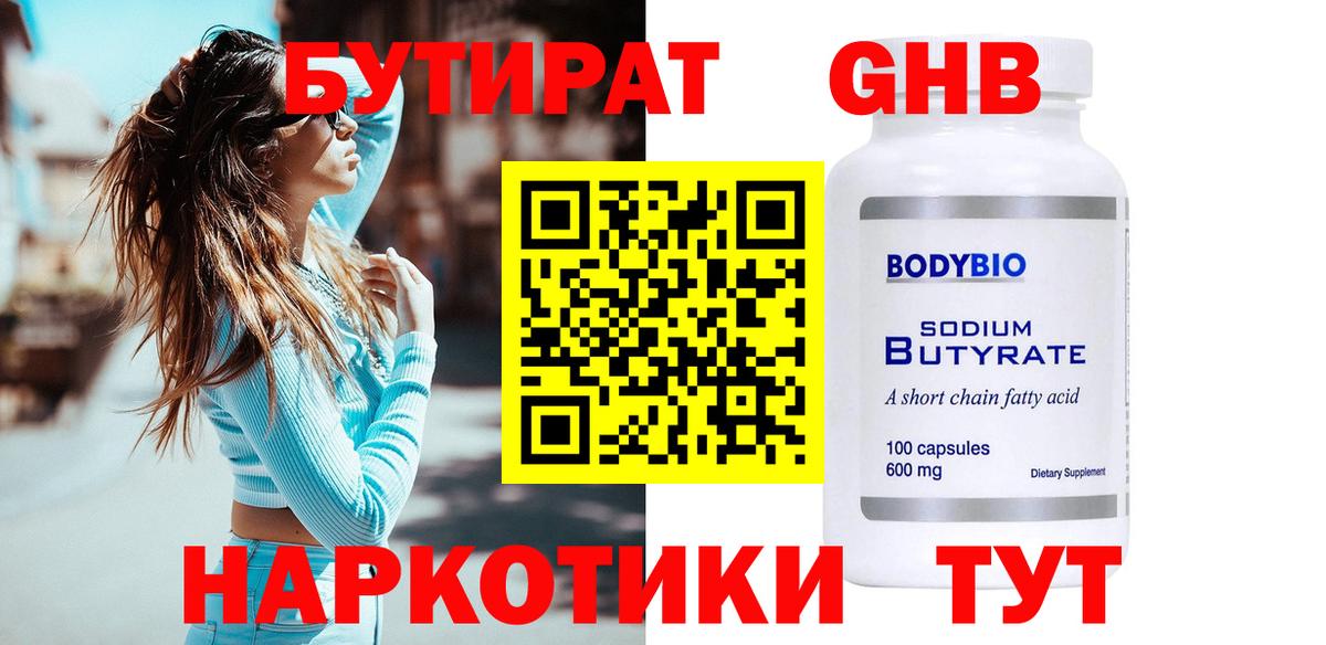 Бутират BDO 33% Белово