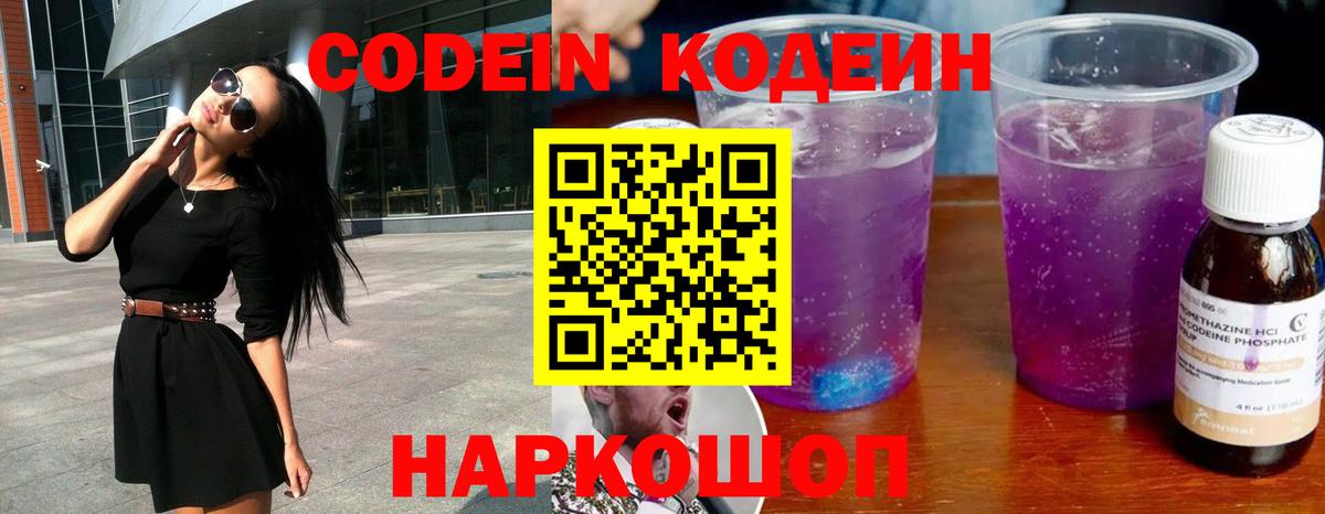 Кодеиновый сироп Lean напиток Lean (лин) Белово