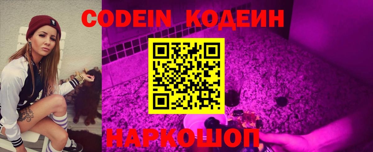 Белово  Кодеин напиток Lean (лин)  Вход с VPN 