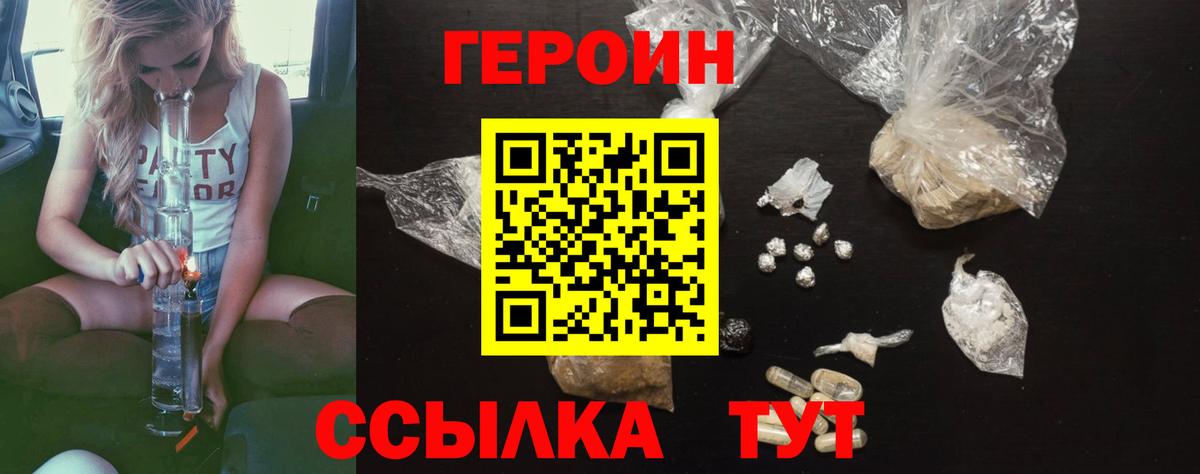 Героин герыч Белово