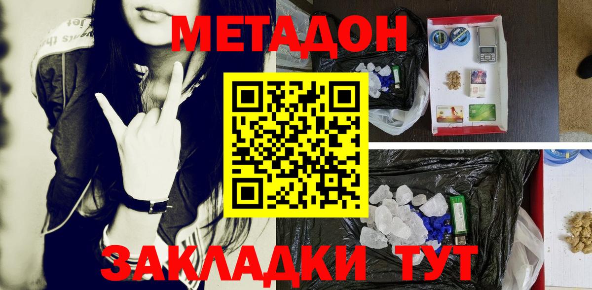 Метадон белоснежный  даркнет состав  Белово  Вход с VPN 