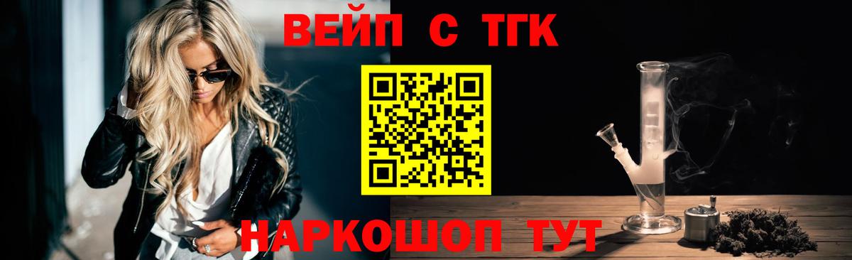 ТГК концентрат  Вход с VPN  Белово 